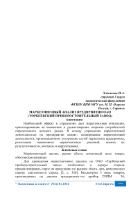 Маркетинговый анализ предприятия ОАО «Торбеевский приборостоительный завод»