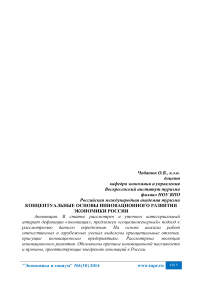 Концептуальные основы инновационного развития экономики России