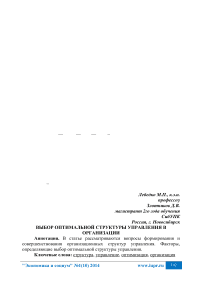 Выбор оптимальной структуры управления в организации