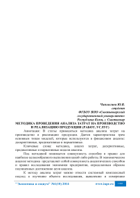 Методика проведения анализа затрат на производство и реализацию продукции (работ, услуг)