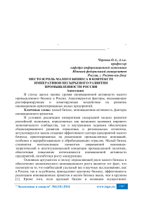 Место и роль малого бизнеса в контексте императивов несырьевого развития промышленности России