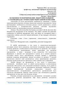 Особенности формирование лидерских навыков у руководителя строительно-монтажной компании