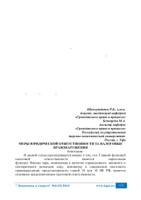 Меры юридической ответственности за налоговые правонарушения