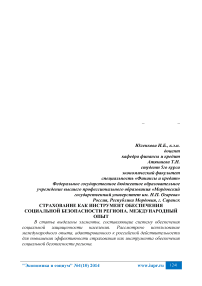 Страхование как инструмент обеспечения социальной безопасности региона. Международный опыт