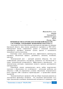 Производство картофеля в Орловской области: состояние, тенденции экономического роста