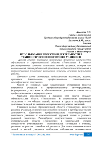 Использование проектной деятельности в технологической подготовке учащихся