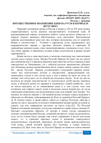 Имущественное положение вдов на Руси в период IX до XV века