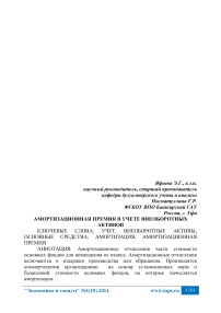 Амортизационная премия в учете внеоборотных активов