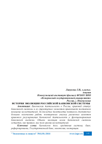 История эволюции российской банковской системы