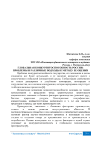 Глобальная конкурентоспособность России: проблемы и различные подходы к методу ее оценки