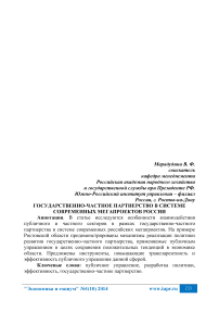 Государственно-частное партнерство в системе современных мегапроектов России