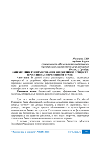 Направления реформирования бюджетного процесса в России на современном этапе