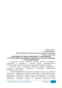 Возможность внедрения опыта Германии по страхованию домашних хозяйств на отечественный страховой рынок