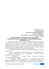 Региональные особенности социально-экономического развития в агропромышленном производстве