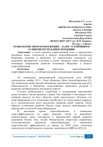 Технологии энергосбережения - залог устойчивого развития Республики Мордовия