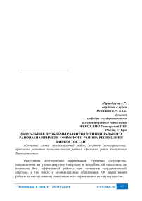 Актуальные проблемы развития муниципального района (на примере Уфимского района Республики Башкортостан)