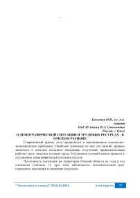 О демографической ситуации и трудовых ресурсах в Омском регионе