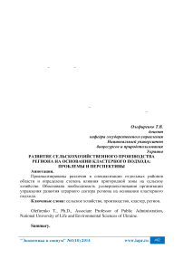 Развитие сельскохозяйственного производства региона на основании кластерного подхода: проблемы и перспективы