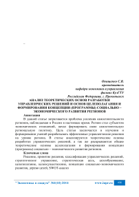 Анализ теоретических основ разработки управленческих решений и основ целеполагания и формирования концепции (программы) социально - экономического развития регионов