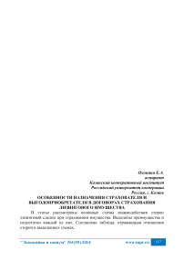 Особенности назначения страхователя и выгодоприобретателя в договорах страхования лизингового имущества