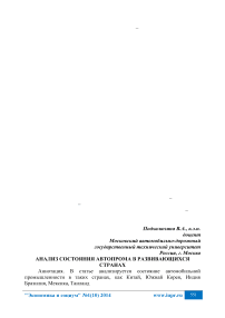 Анализ состояния автопрома в развивающихся странах