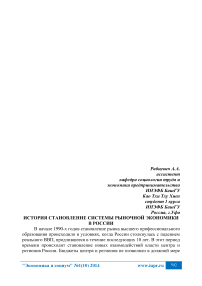 История становление системы рыночной экономики в России