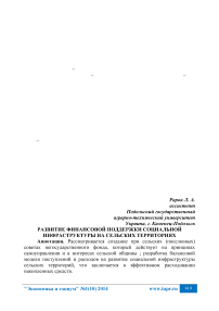 Развитие финансовой поддержки социальной инфраструктуры на сельских территориях