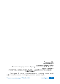 Структура и динамика рынка акций нефтегазовой компании
