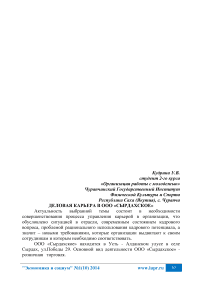 Деловая карьера в ООО «Сырдахское»