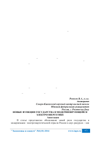 Новые функции государства в модернизирующейся электроэнергетике