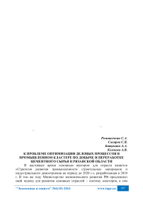 К проблеме оптимизации деловых процессов в промышленном кластере по добыче и переработке цементного сырья в Рязанской области