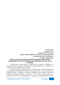 Показатели сравнительной оценки социально-экономического развития предпринимательства в регионе