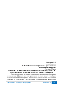 Практика формирования и развития промышленных кластеров: международный и российский опыт