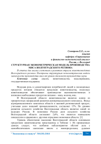 Структурная эконометрическая модель производства мяса Волгоградского региона