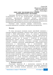 Описание эволюции простейшей экономики через энтропию