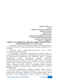 Оценка состояния российского рынка транспортно-логистических услуг в 2013 году