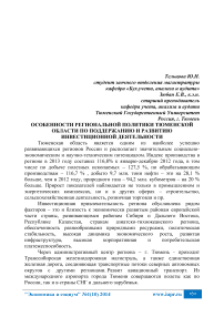 Особенности региональной политики тюменской области по поддержанию и развитию инвестиционной деятельности