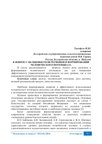 К вопросу об оценки роли регионов в формировании человеческого потенциала