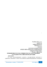 Повышение результативности государственных расходов в Российской Федерации
