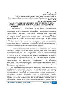 Разработка организационно-экономических форм кооперации вузов и инновационных предприятий