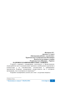 Кадровое планирование в ООО « М.Видео»