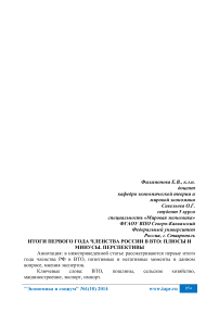 Итоги первого года членства России в ВТО: плюсы и минусы. Перспективы