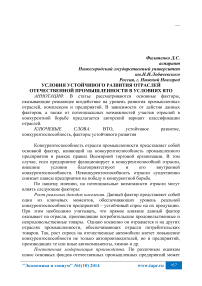 Условия устойчивого развития отраслей отечественной промышленности в условиях ВТО