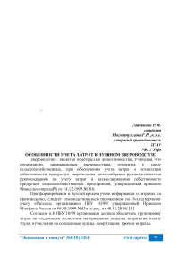 Особенности учета затрат в пушном звероводстве