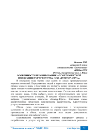 Особенности планирования ассортиментной продукции турагентства ООО «Кемтур-Юрга»