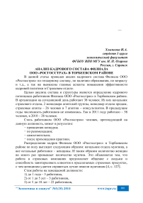 Анализ кадрового состава филиала ООО «Росгосстрах» в Торбеевском районе