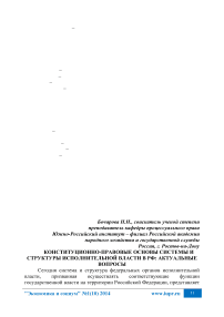 Конституционно-правовые основы системы и структуры исполнительной власти в РФ: актуальные вопросы