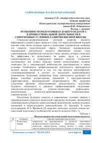 Особенности подготовки будущего педагога к профессиональной деятельности в современных условиях развития высшей школы