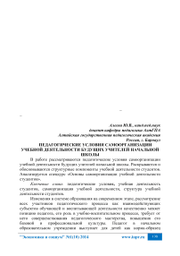 Педагогические условия самоорганизации учебной деятельности будущих учителей начальной школы