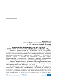 Образование как основа формирования конкурентоспособности специалиста на рынке труда